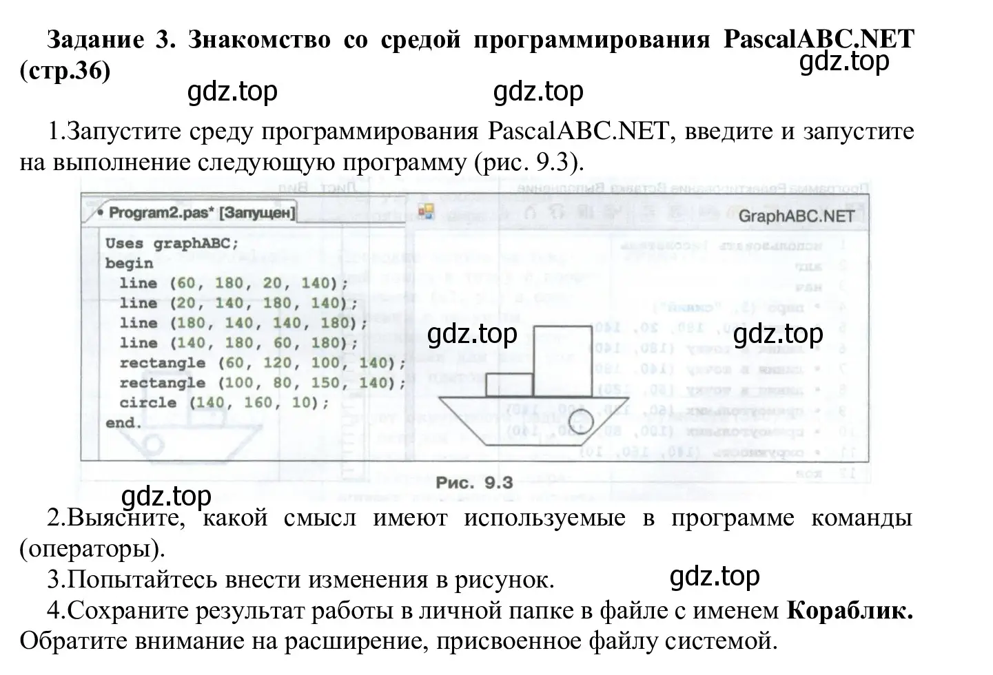 Решение  Задание 3 (страница 36) гдз по информатике 7-9 класс Босова, Босова, практикум