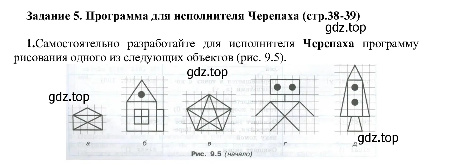 Решение  Задание 5 (страница 38) гдз по информатике 7-9 класс Босова, Босова, практикум