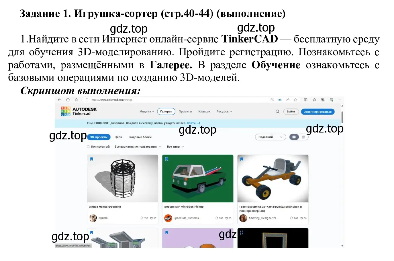 Решение  Задание 1 (страница 40) гдз по информатике 7-9 класс Босова, Босова, практикум