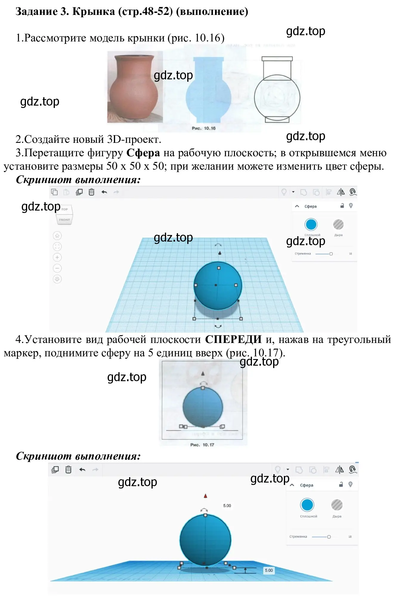 Решение  Задание 3 (страница 48) гдз по информатике 7-9 класс Босова, Босова, практикум