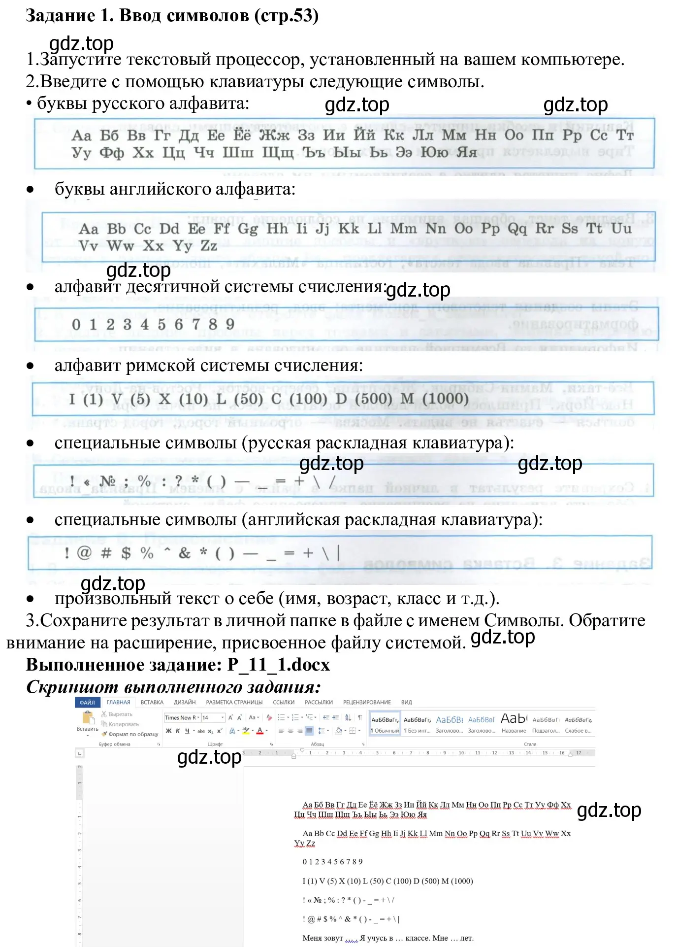 Решение  Задание 1 (страница 53) гдз по информатике 7-9 класс Босова, Босова, практикум