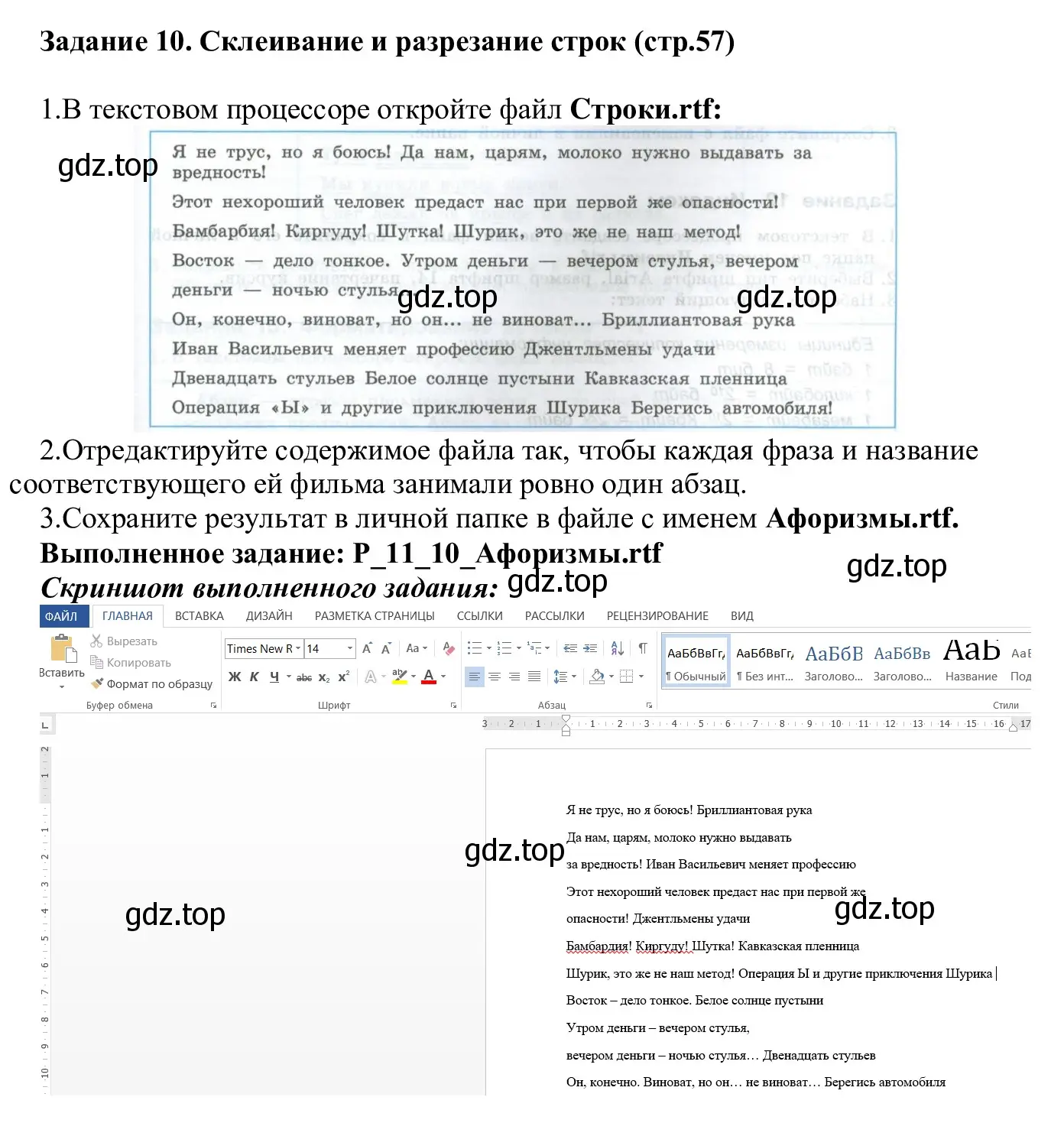 Решение  Задание 10 (страница 57) гдз по информатике 7-9 класс Босова, Босова, практикум