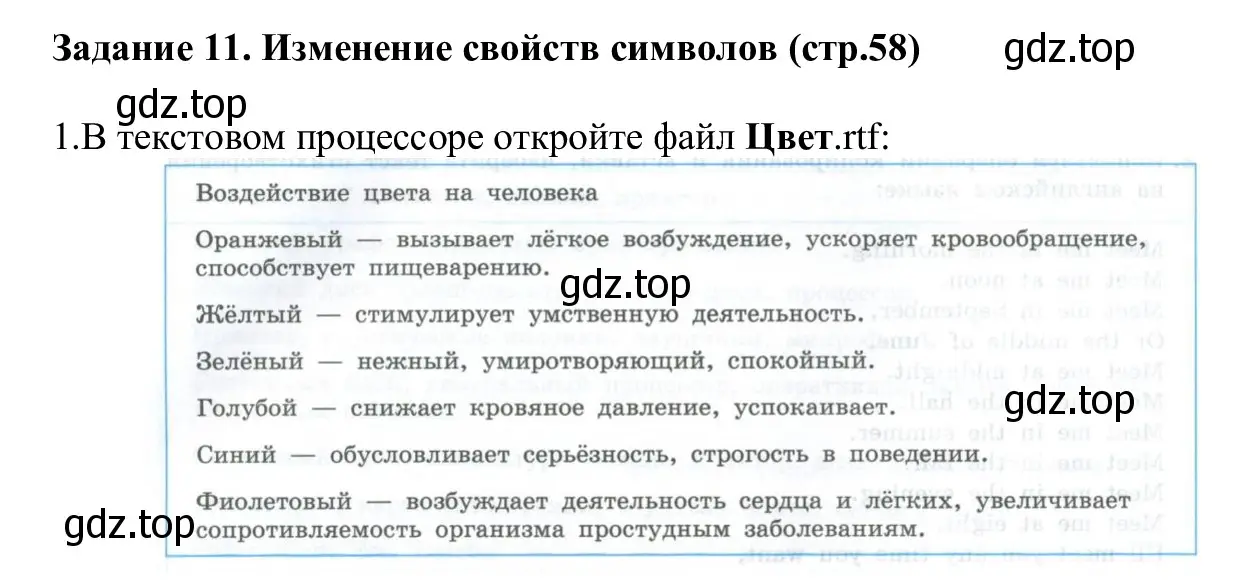 Решение  Задание 11 (страница 58) гдз по информатике 7-9 класс Босова, Босова, практикум