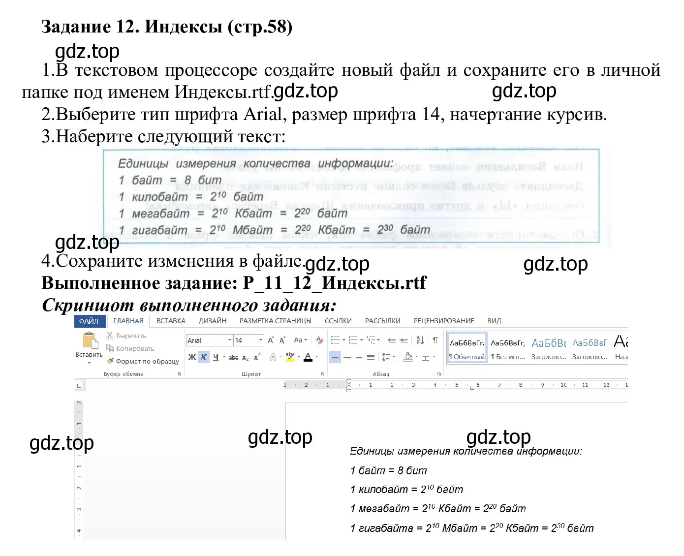 Решение  Задание 12 (страница 58) гдз по информатике 7-9 класс Босова, Босова, практикум