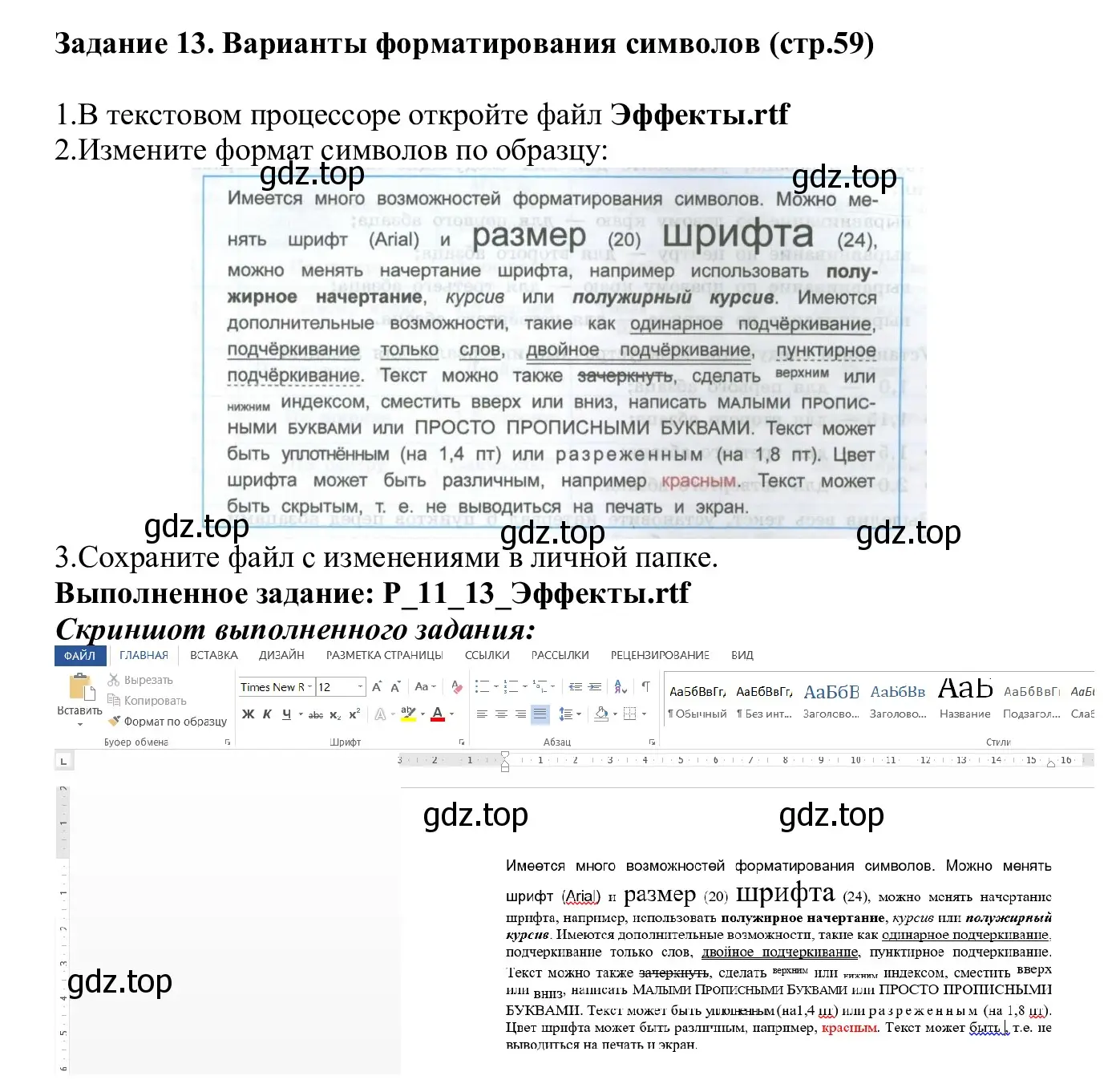 Решение  Задание 13 (страница 59) гдз по информатике 7-9 класс Босова, Босова, практикум