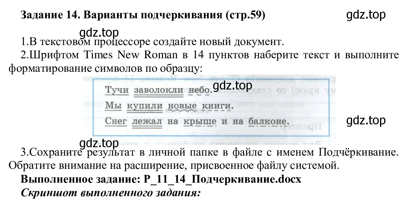 Решение  Задание 14 (страница 59) гдз по информатике 7-9 класс Босова, Босова, практикум