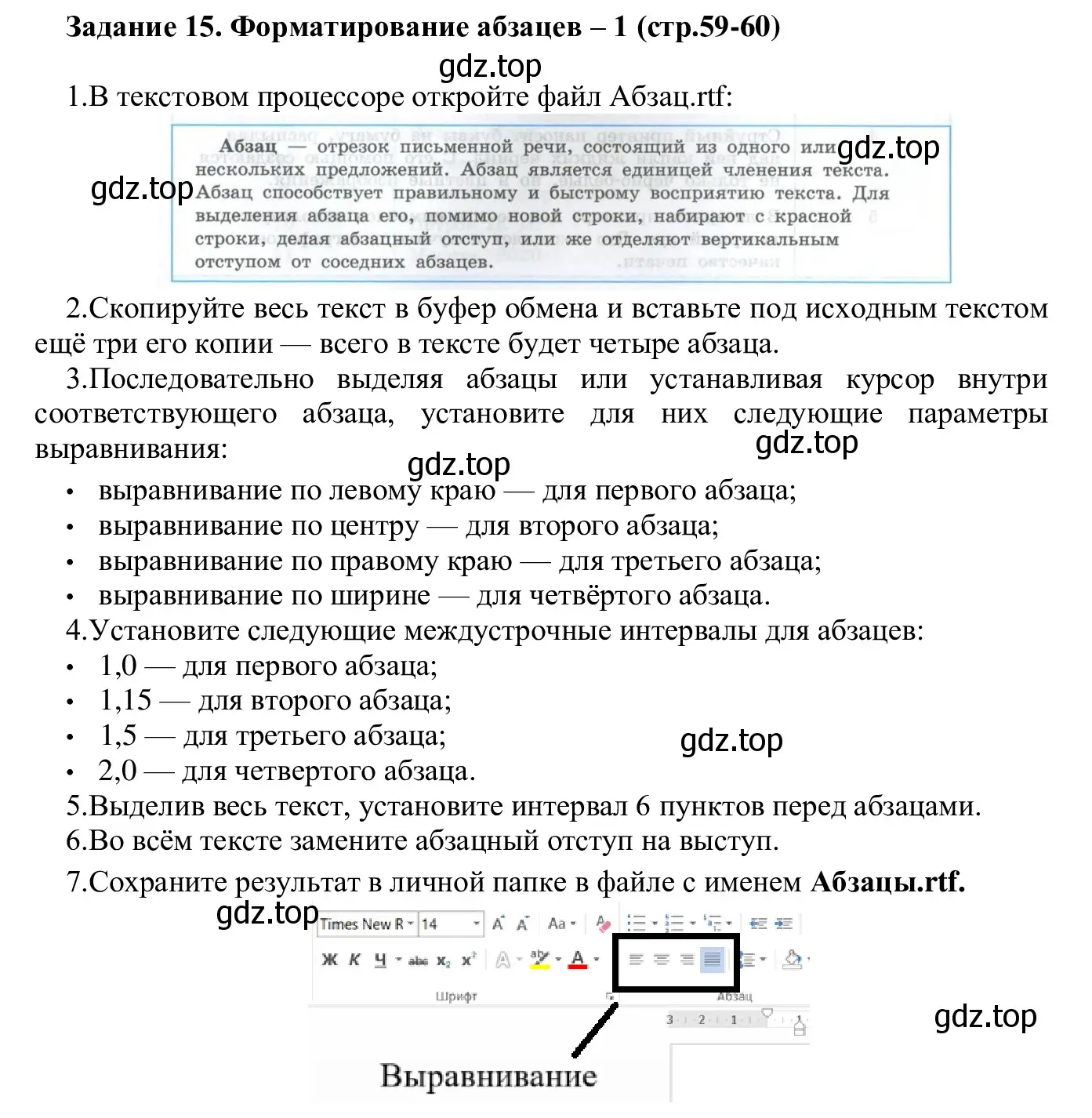 Решение  Задание 15 (страница 59) гдз по информатике 7-9 класс Босова, Босова, практикум