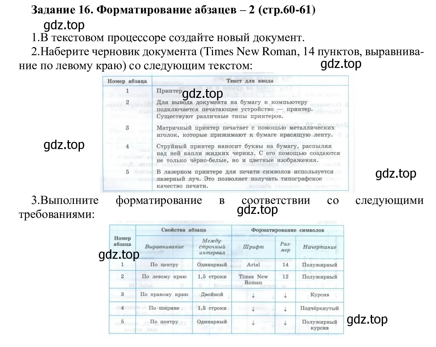 Решение  Задание 16 (страница 60) гдз по информатике 7-9 класс Босова, Босова, практикум