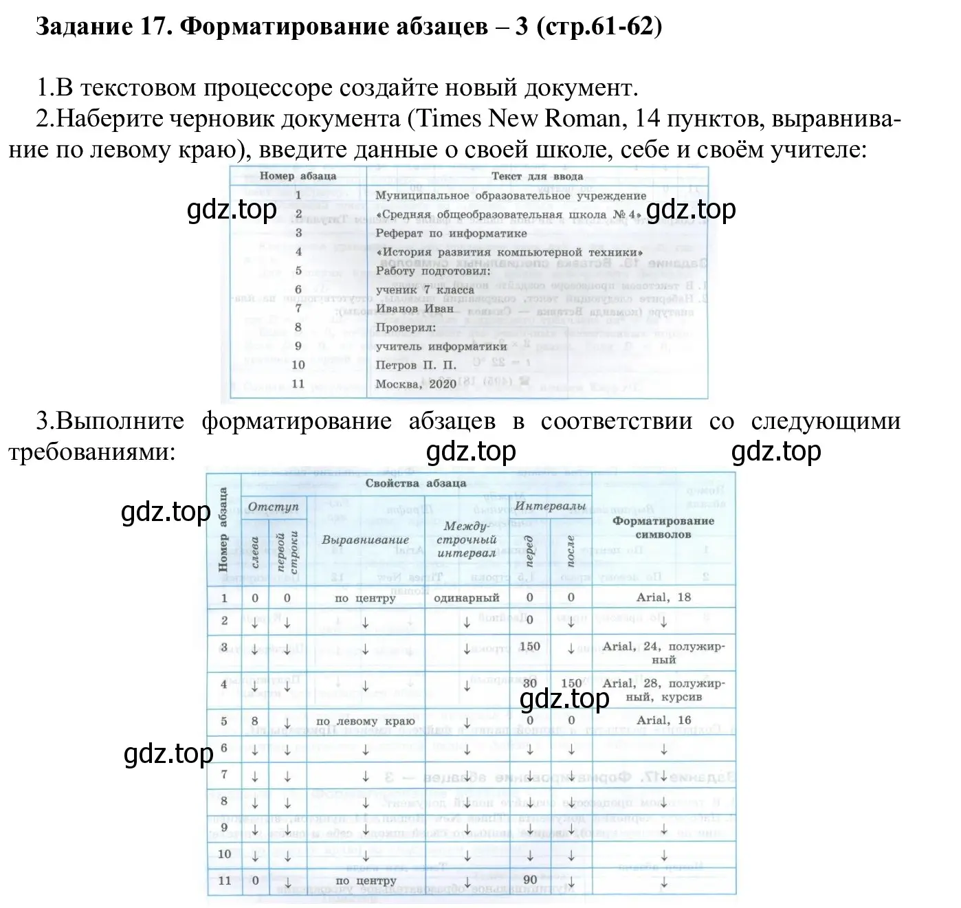 Решение  Задание 17 (страница 61) гдз по информатике 7-9 класс Босова, Босова, практикум