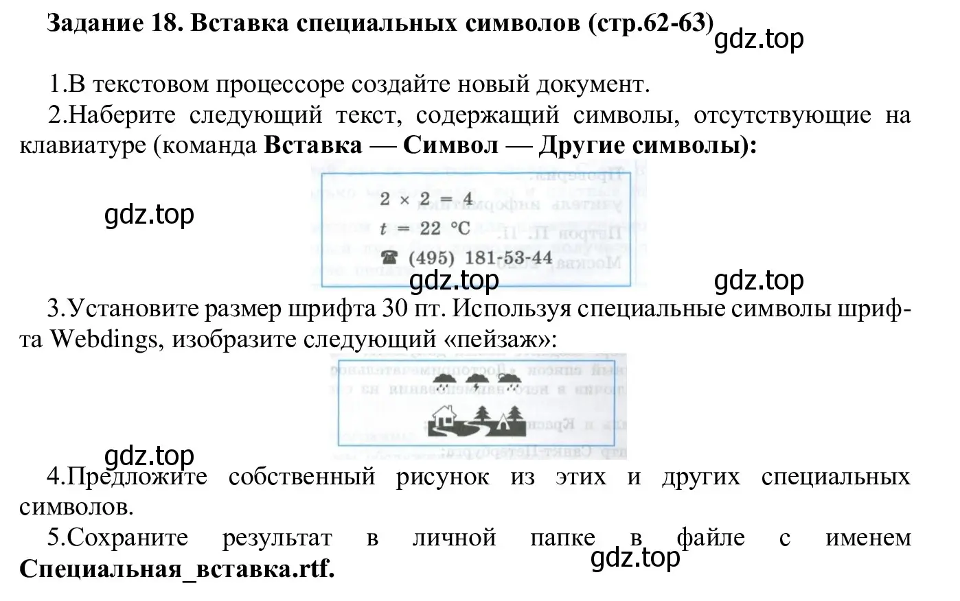 Решение  Задание 18 (страница 62) гдз по информатике 7-9 класс Босова, Босова, практикум