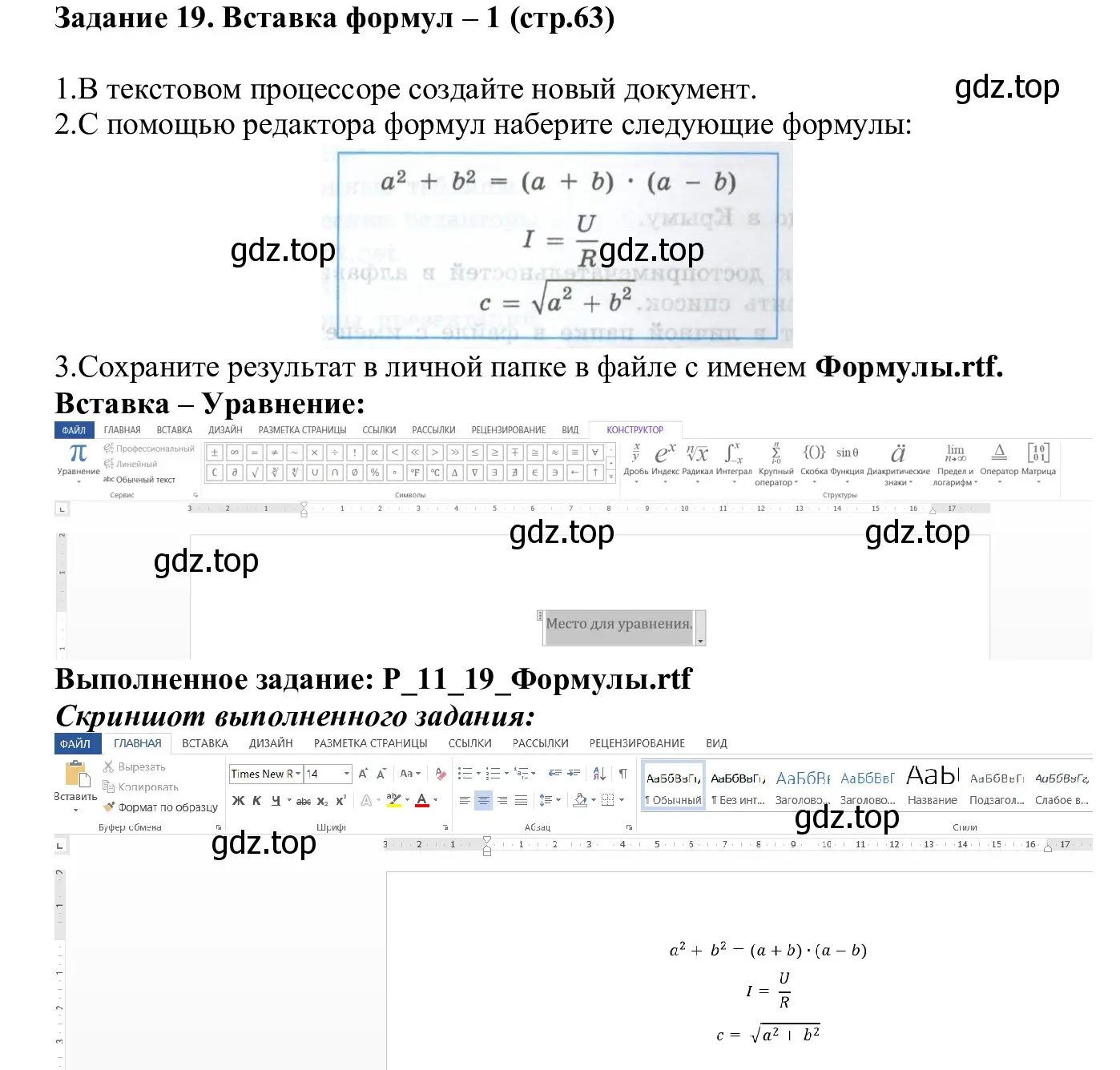 Решение  Задание 19 (страница 63) гдз по информатике 7-9 класс Босова, Босова, практикум