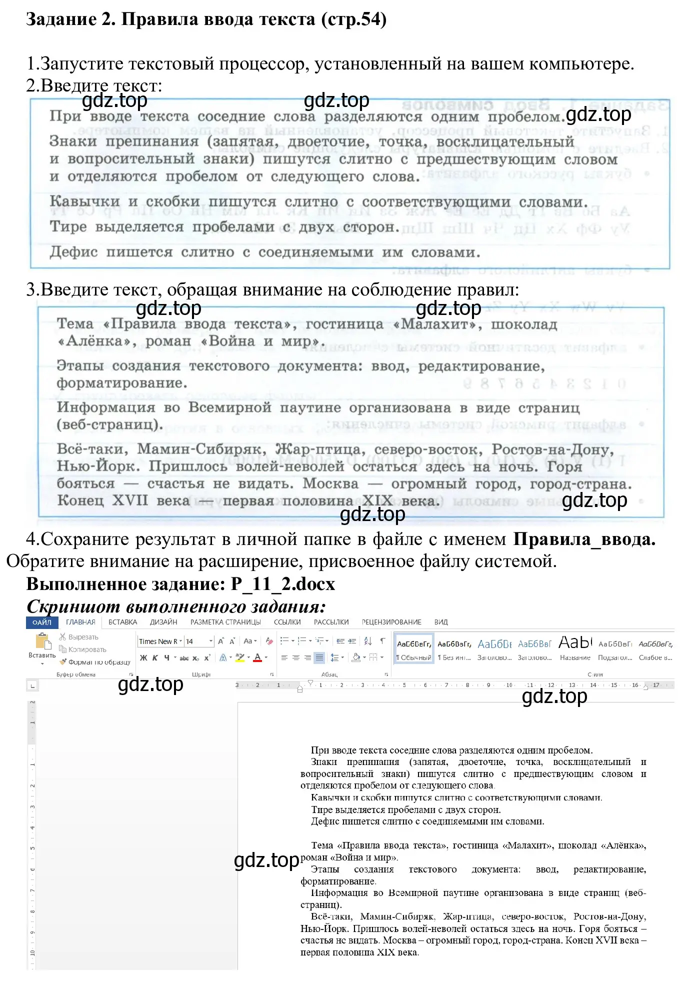 Решение  Задание 2 (страница 54) гдз по информатике 7-9 класс Босова, Босова, практикум