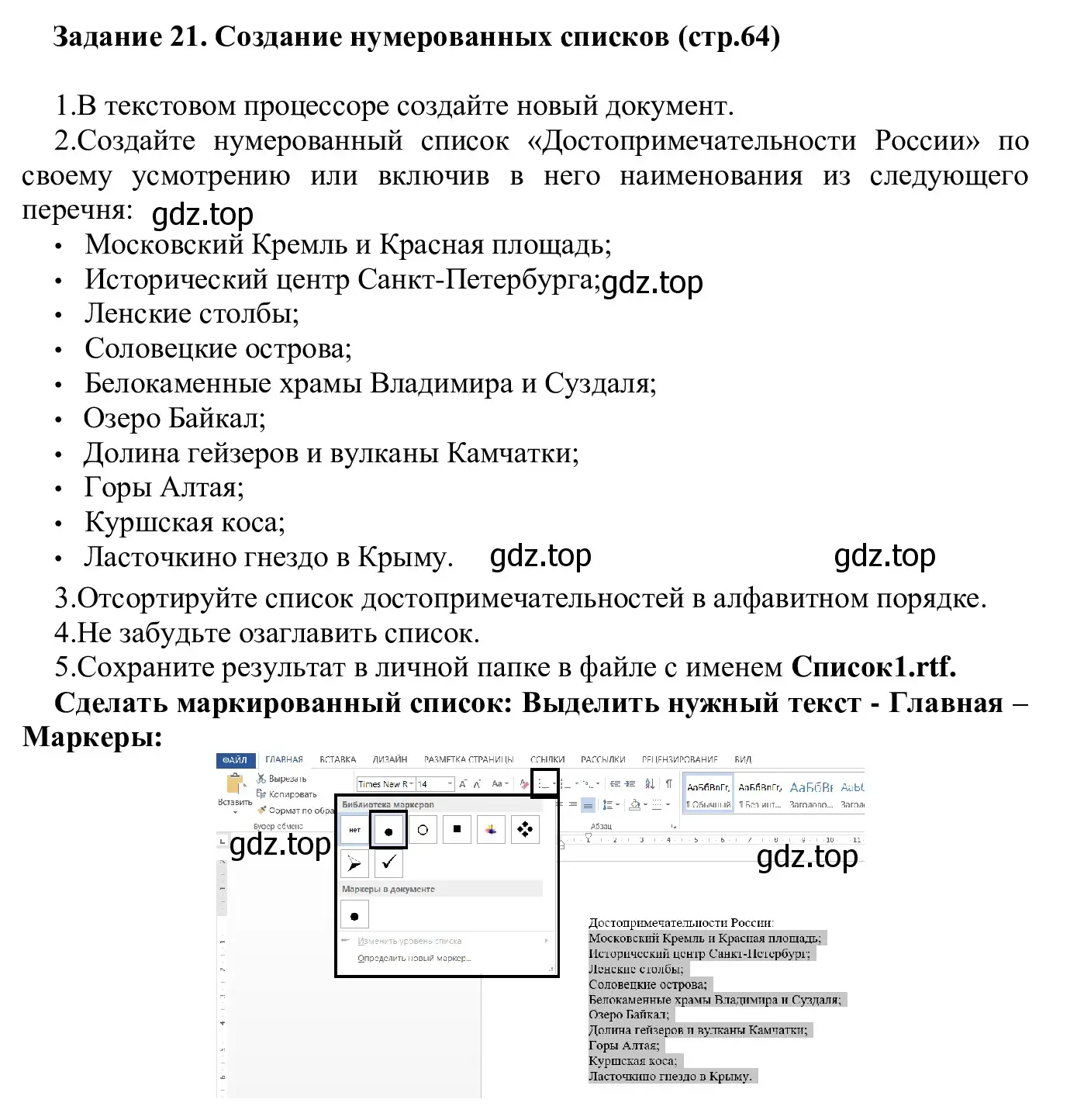 Решение  Задание 21 (страница 64) гдз по информатике 7-9 класс Босова, Босова, практикум