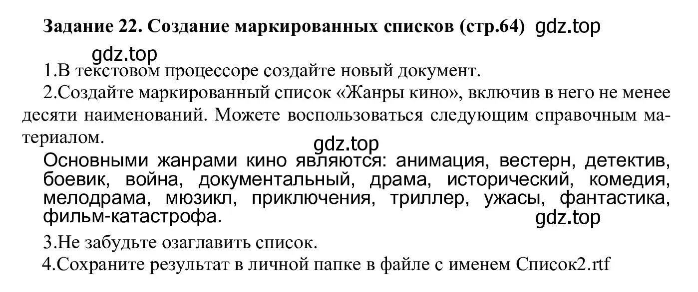 Решение  Задание 22 (страница 64) гдз по информатике 7-9 класс Босова, Босова, практикум