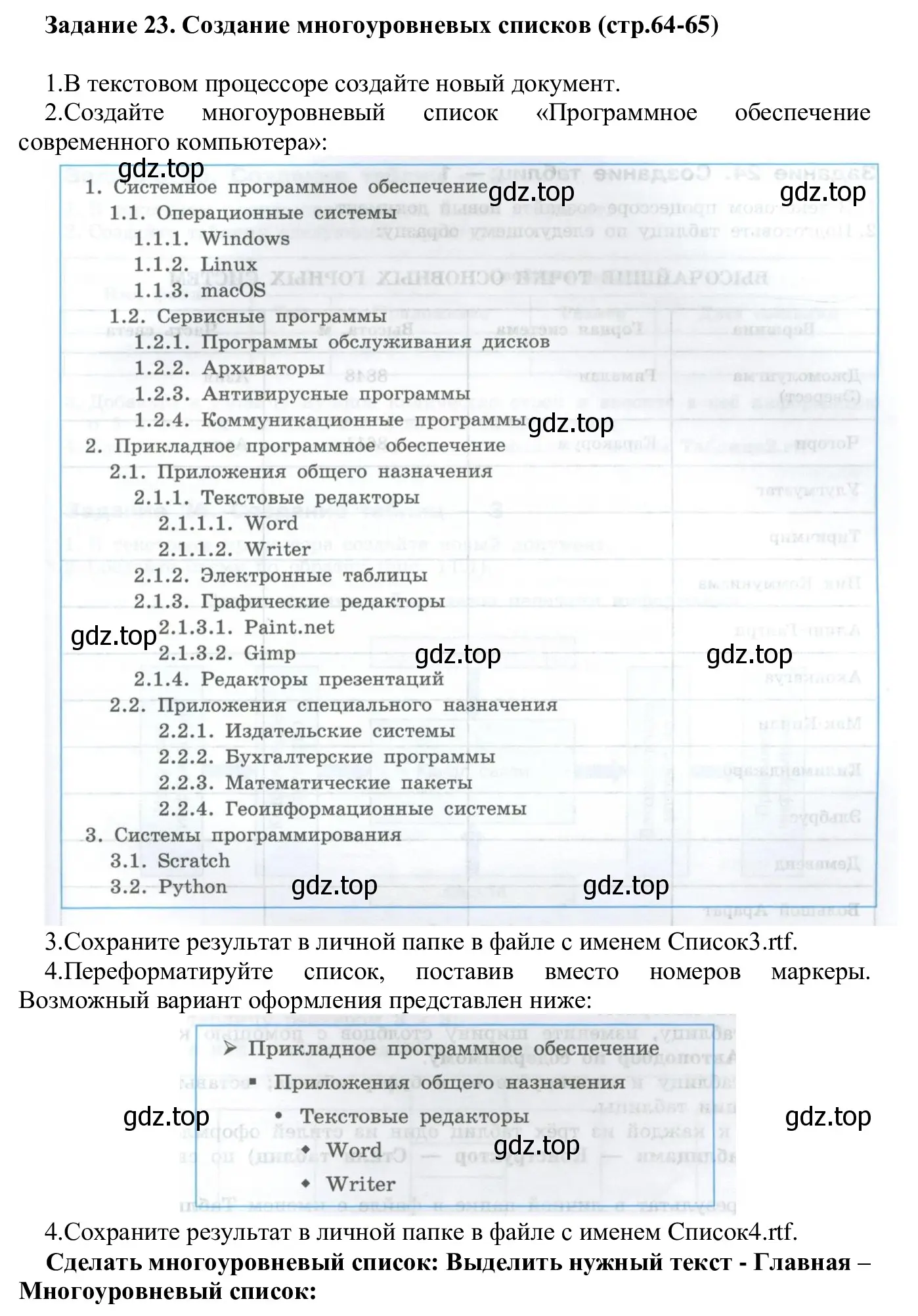 Решение  Задание 23 (страница 64) гдз по информатике 7-9 класс Босова, Босова, практикум