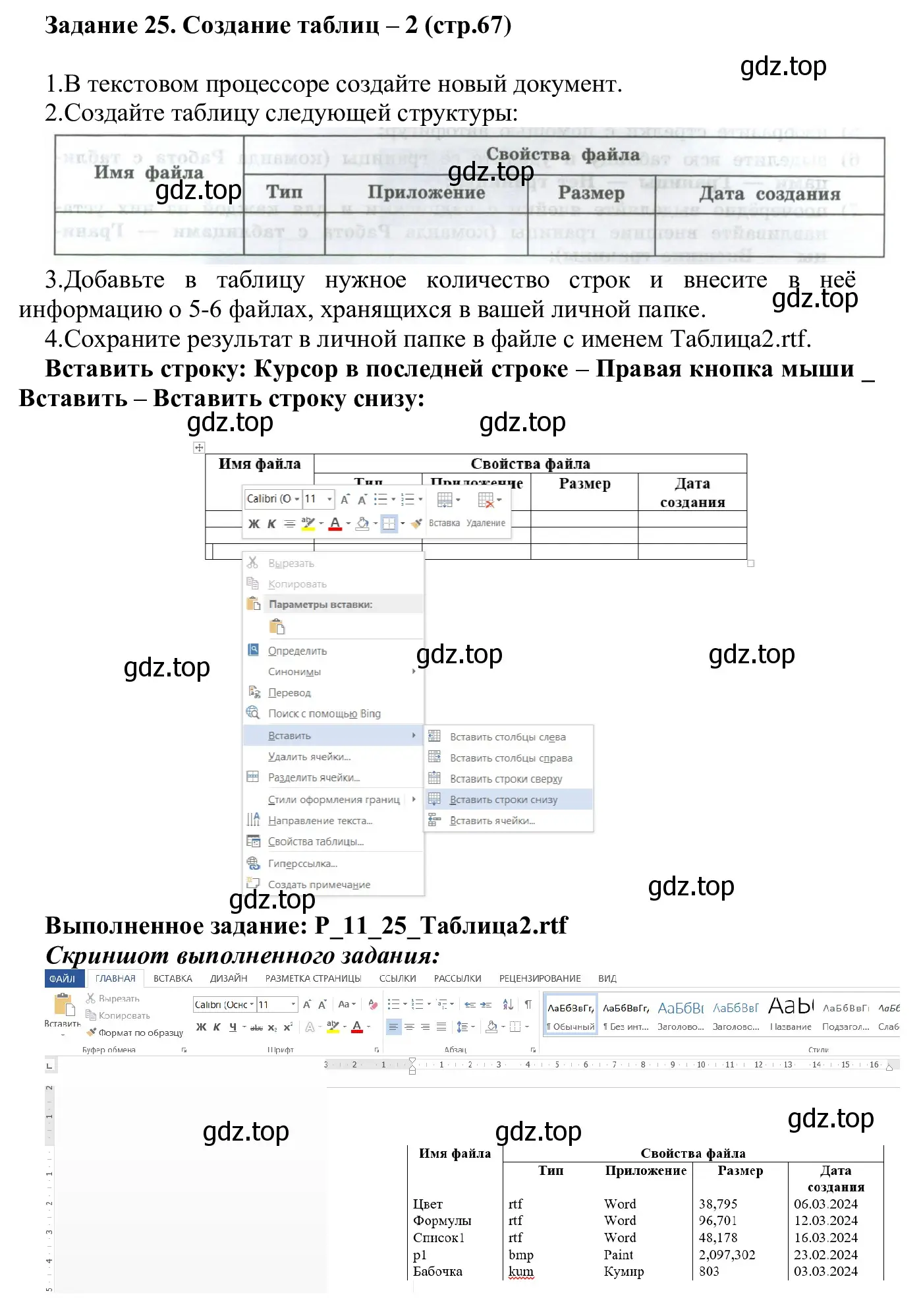 Решение  Задание 25 (страница 67) гдз по информатике 7-9 класс Босова, Босова, практикум