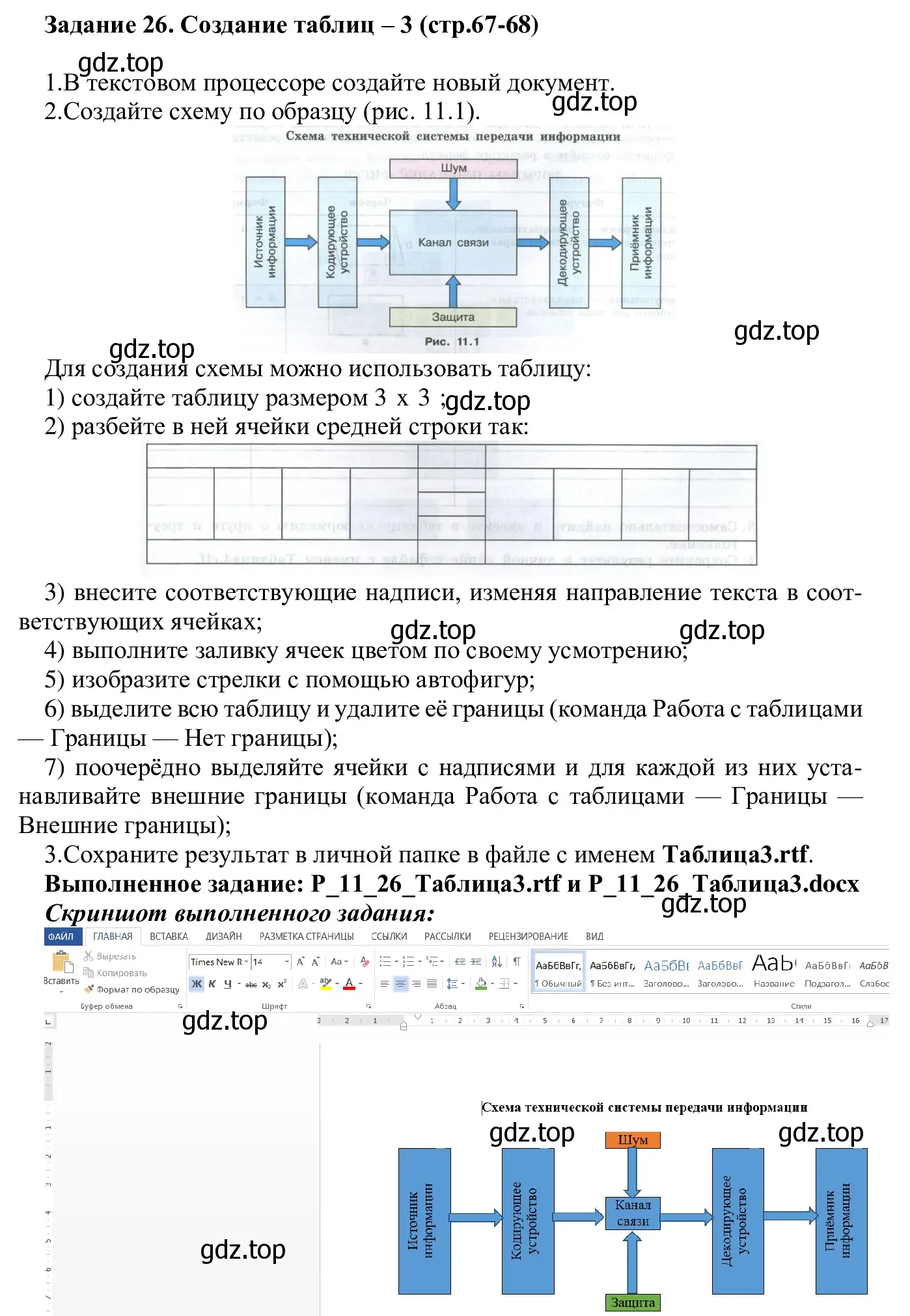 Решение  Задание 26 (страница 67) гдз по информатике 7-9 класс Босова, Босова, практикум