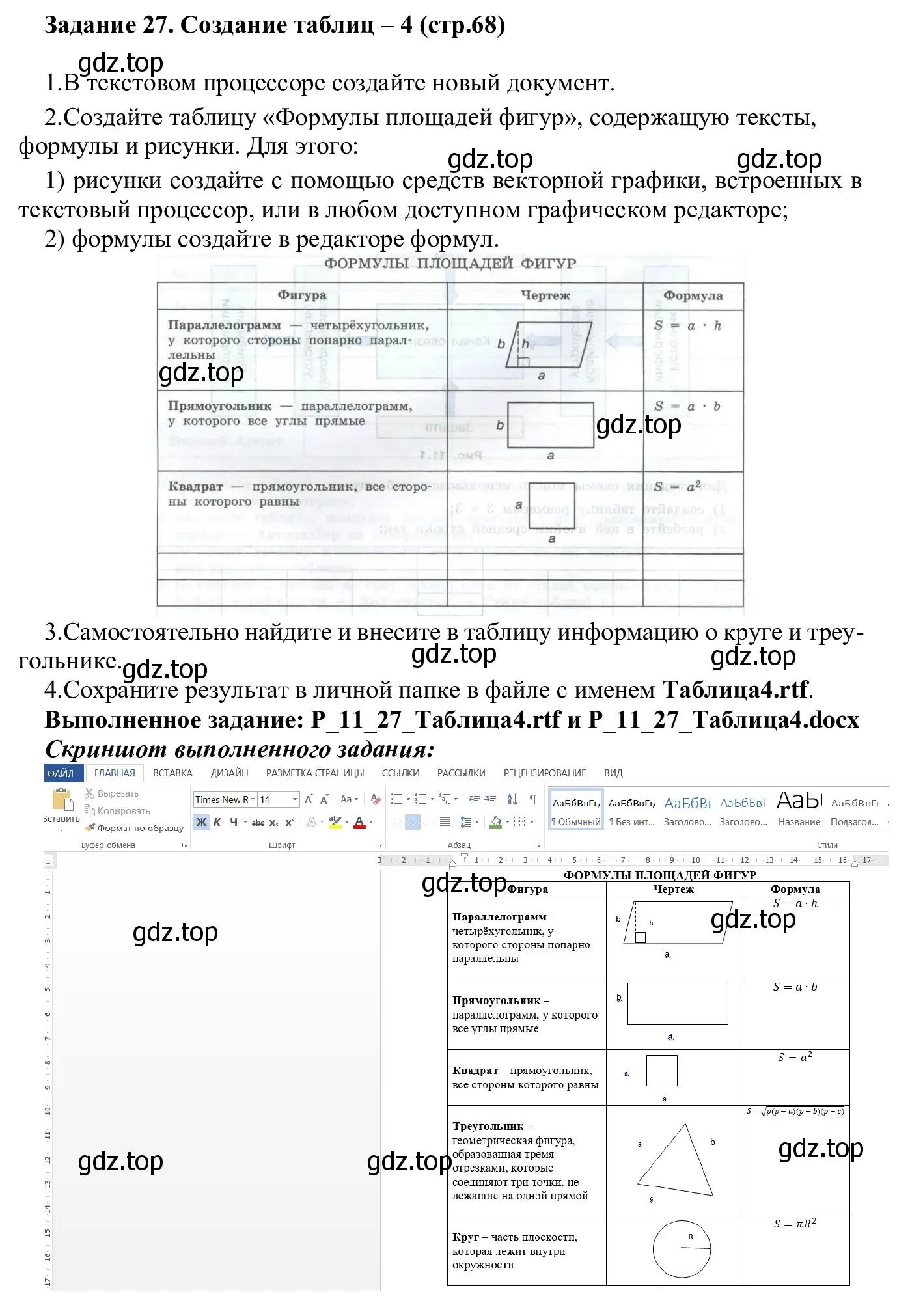 Решение  Задание 27 (страница 68) гдз по информатике 7-9 класс Босова, Босова, практикум