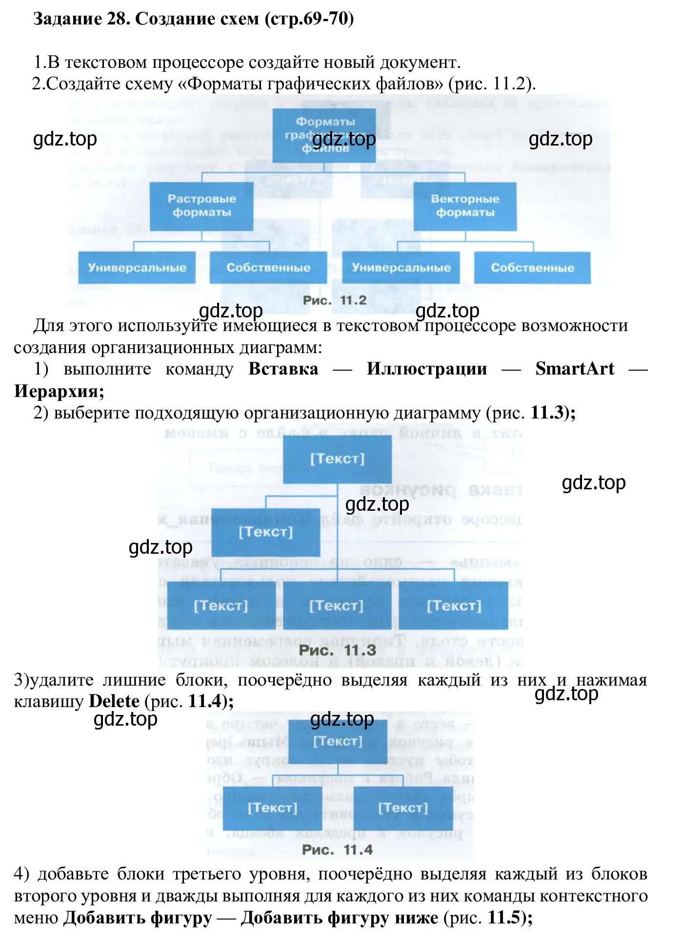 Решение  Задание 28 (страница 69) гдз по информатике 7-9 класс Босова, Босова, практикум