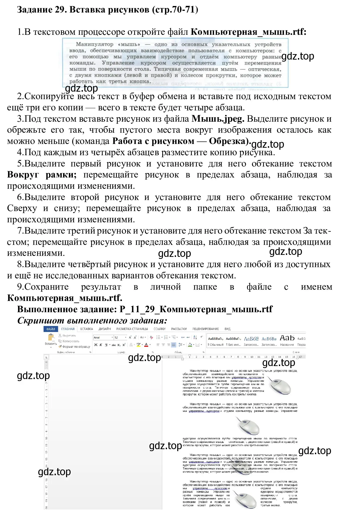 Решение  Задание 29 (страница 70) гдз по информатике 7-9 класс Босова, Босова, практикум