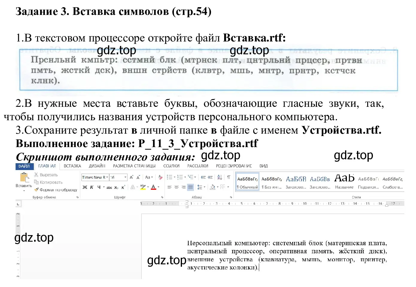 Решение  Задание 3 (страница 54) гдз по информатике 7-9 класс Босова, Босова, практикум