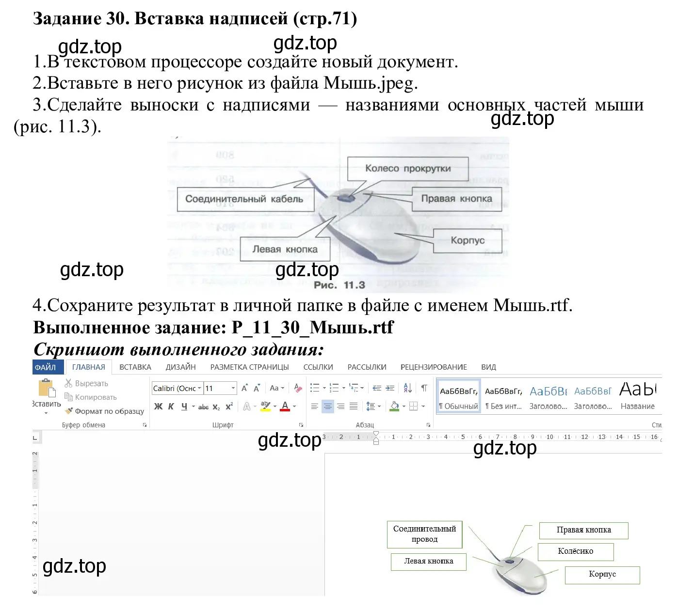 Решение  Задание 30 (страница 71) гдз по информатике 7-9 класс Босова, Босова, практикум