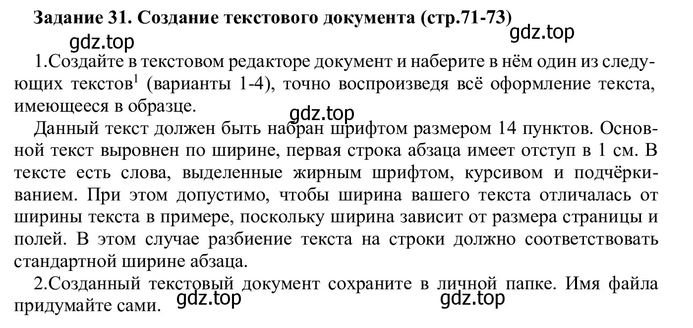 Решение  Задание 31 (страница 71) гдз по информатике 7-9 класс Босова, Босова, практикум