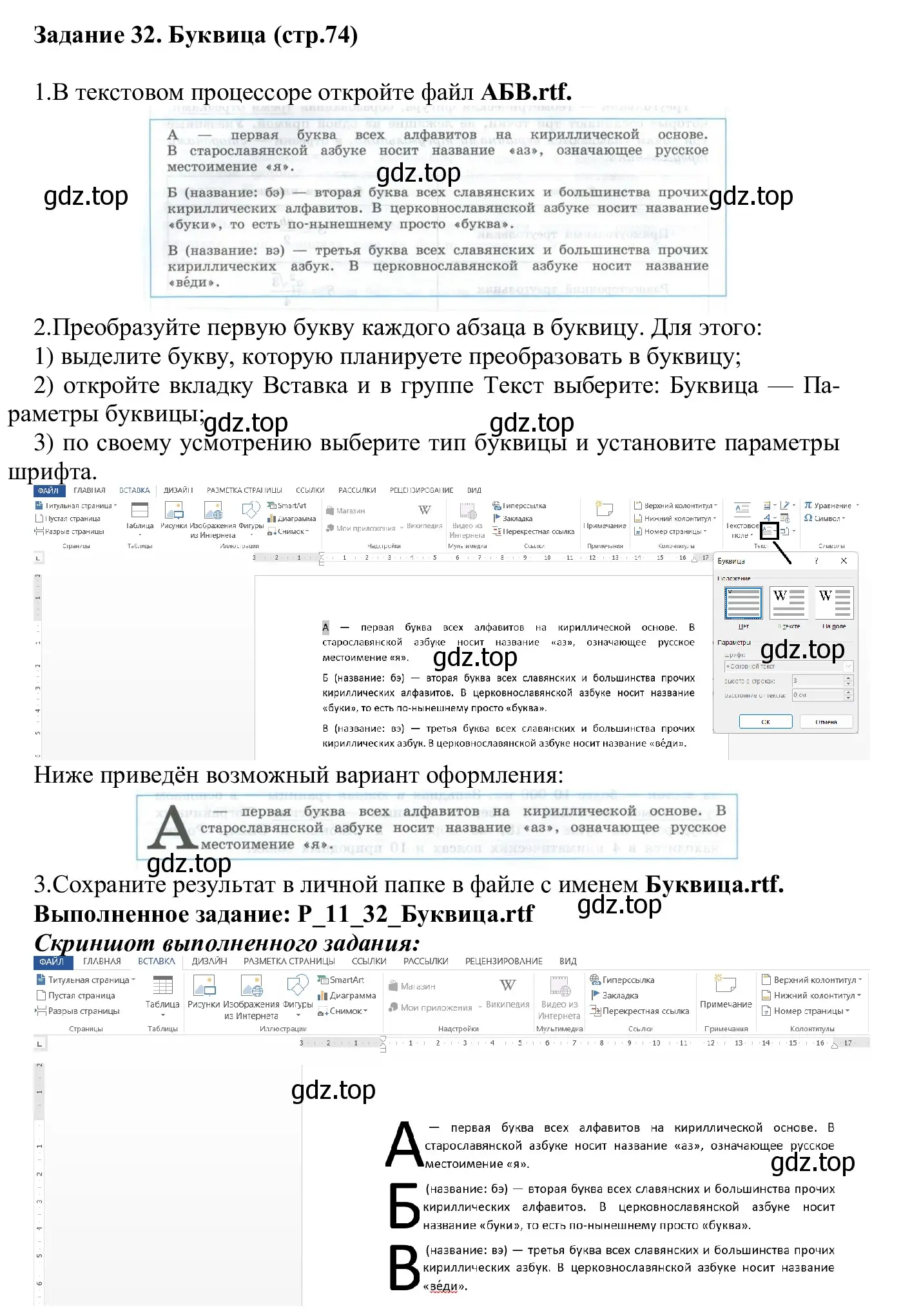 Решение  Задание 32 (страница 74) гдз по информатике 7-9 класс Босова, Босова, практикум