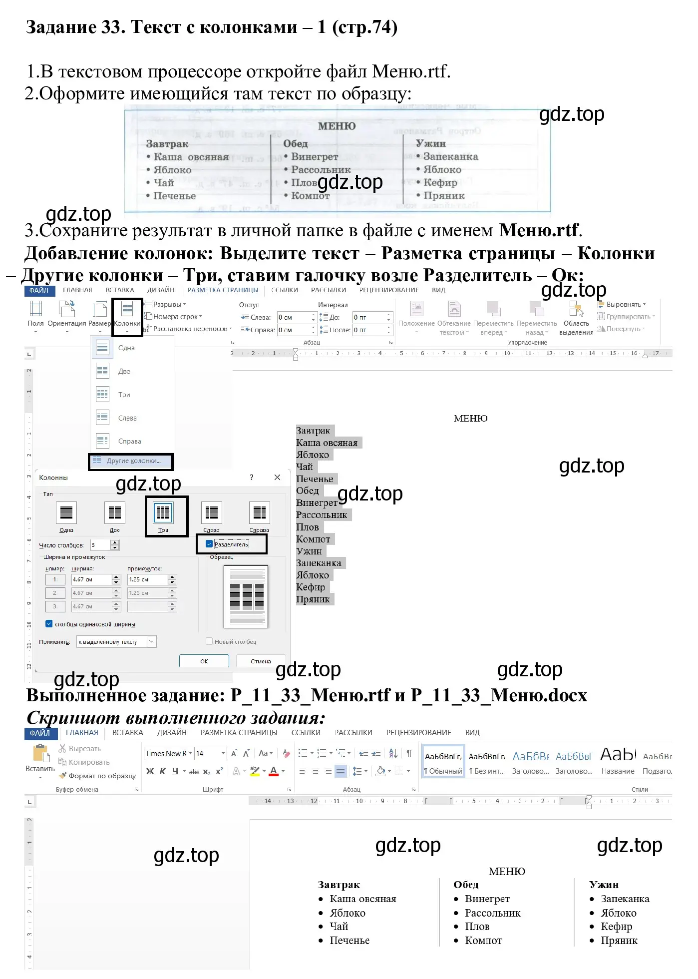 Решение  Задание 33 (страница 74) гдз по информатике 7-9 класс Босова, Босова, практикум