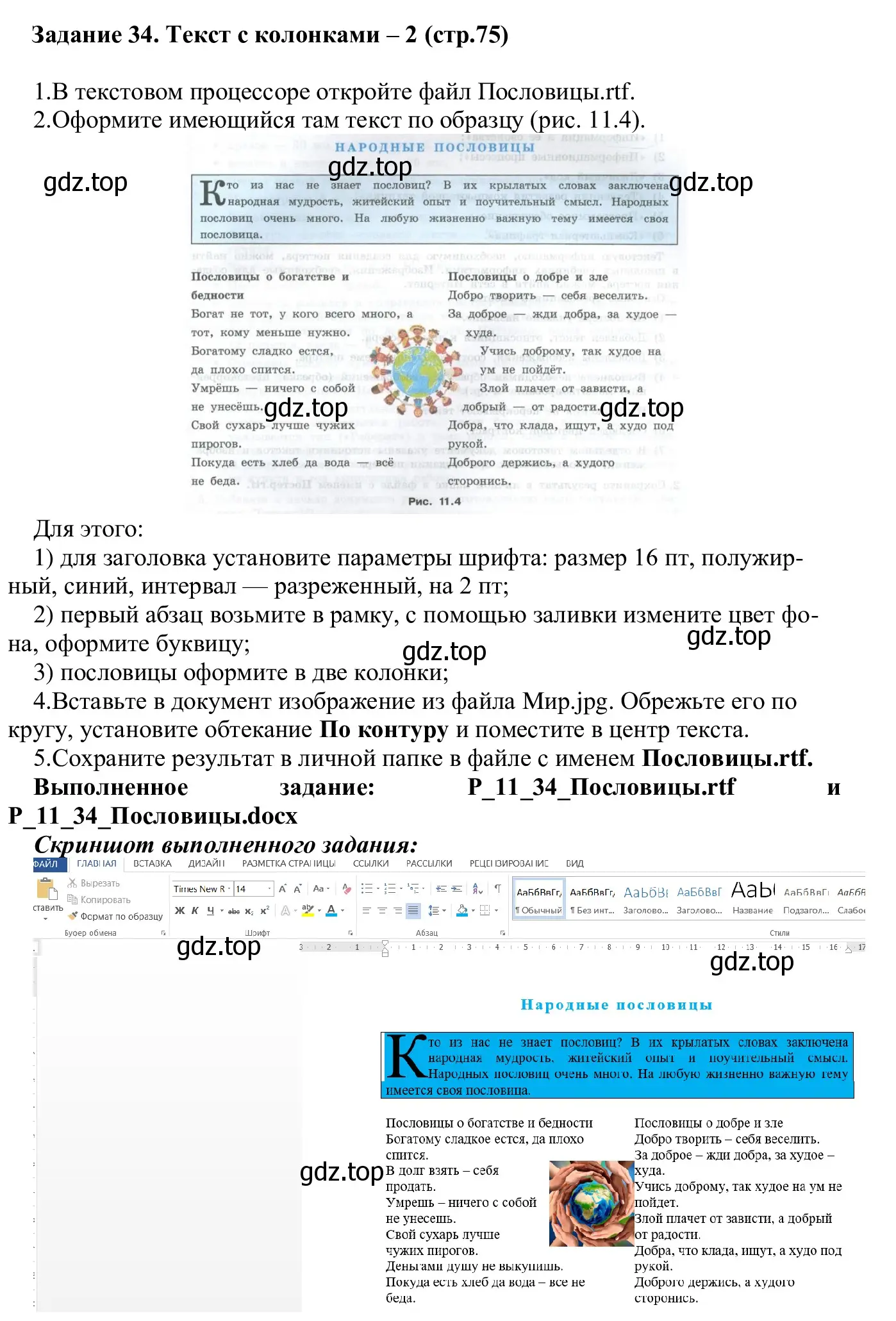 Решение  Задание 34 (страница 75) гдз по информатике 7-9 класс Босова, Босова, практикум