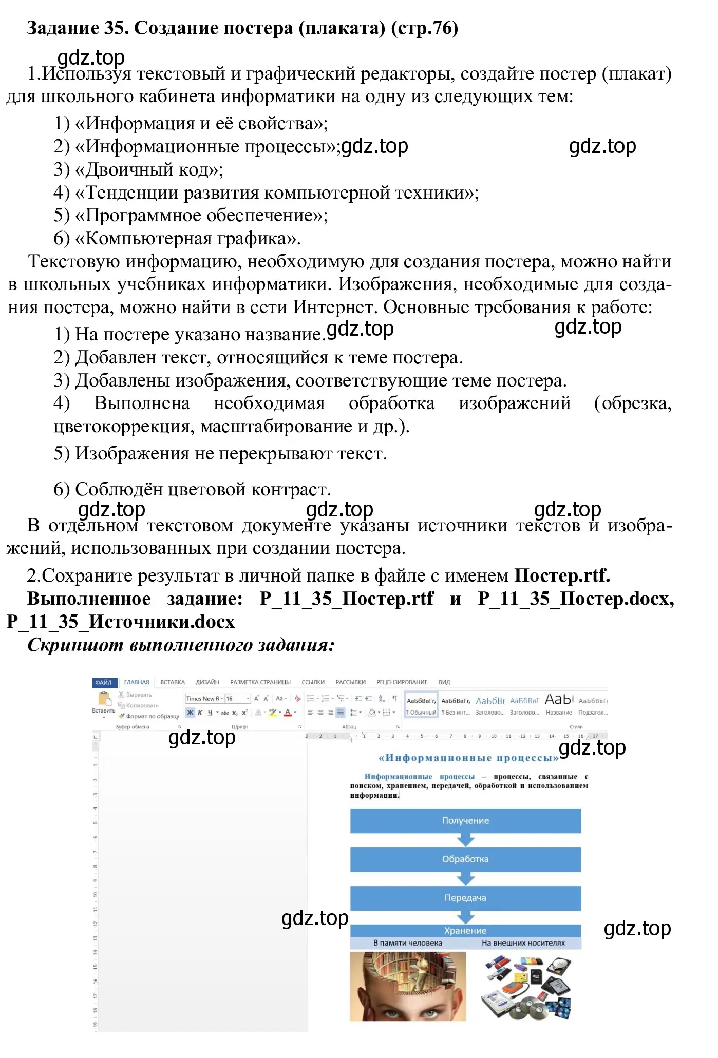 Решение  Задание 35 (страница 76) гдз по информатике 7-9 класс Босова, Босова, практикум