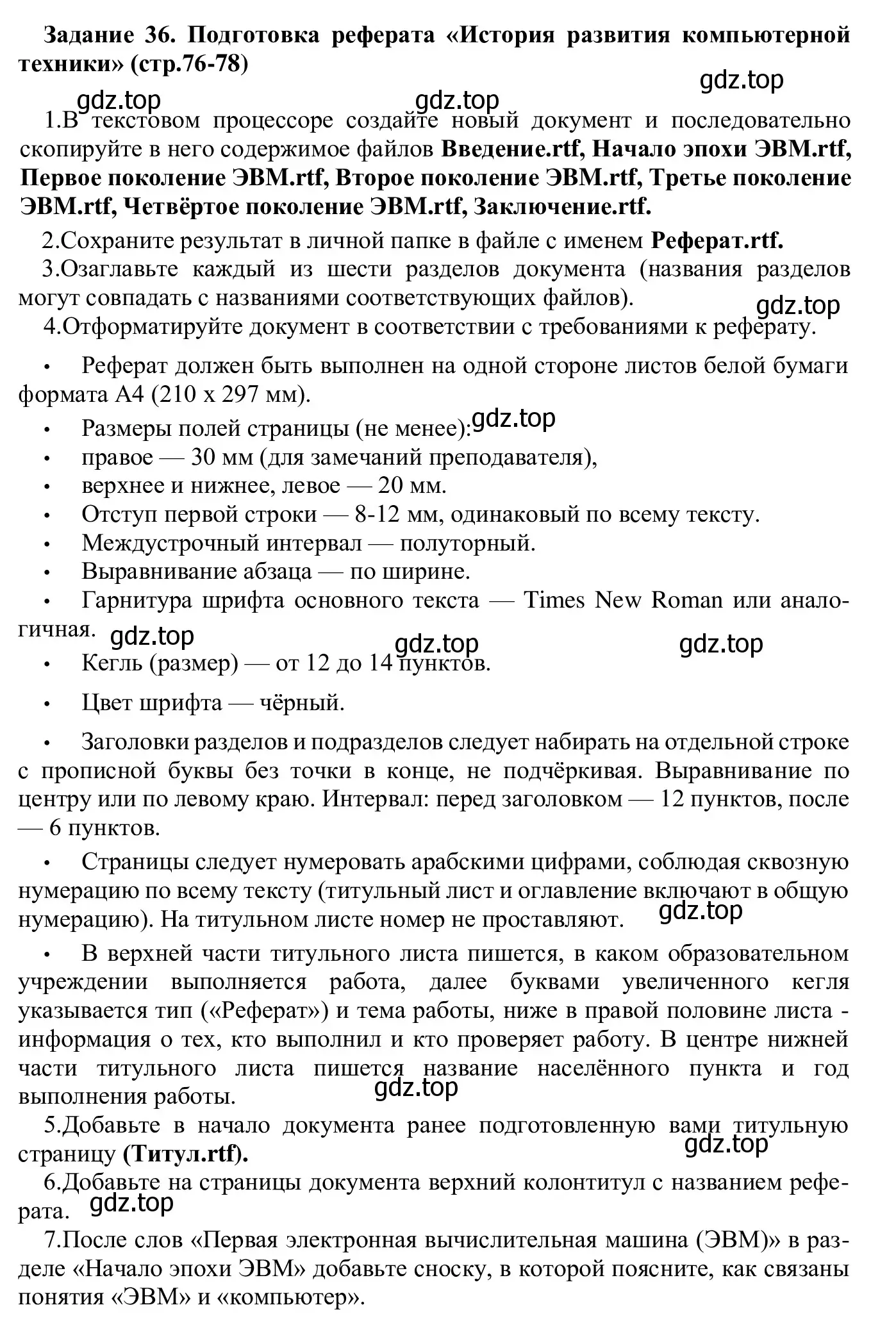 Решение  Задание 36 (страница 76) гдз по информатике 7-9 класс Босова, Босова, практикум