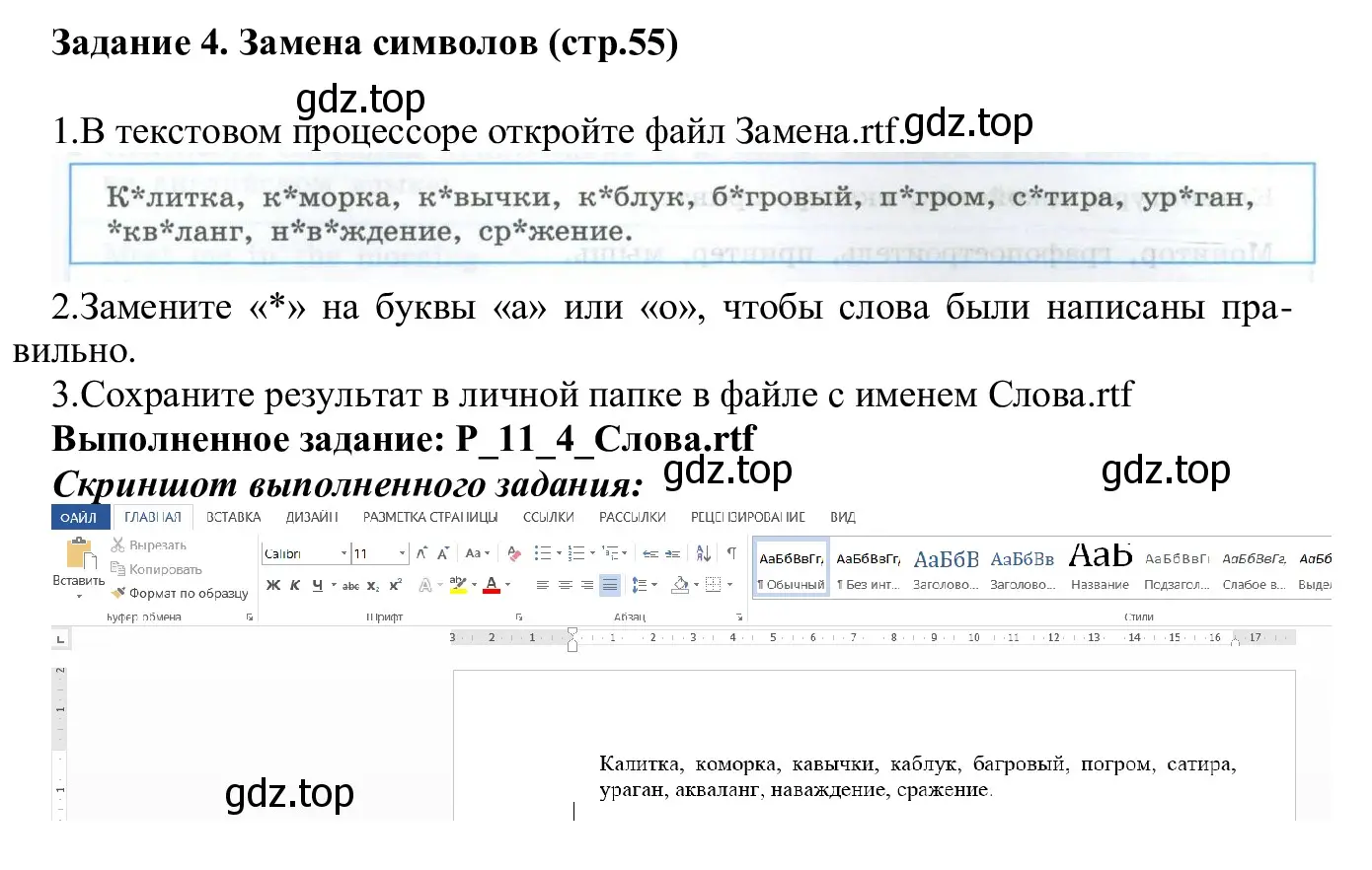 Решение  Задание 4 (страница 55) гдз по информатике 7-9 класс Босова, Босова, практикум