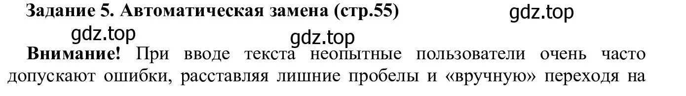 Решение  Задание 5 (страница 55) гдз по информатике 7-9 класс Босова, Босова, практикум