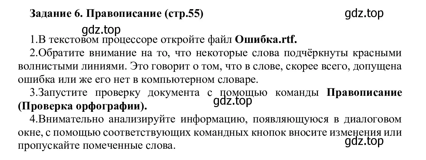 Решение  Задание 6 (страница 55) гдз по информатике 7-9 класс Босова, Босова, практикум