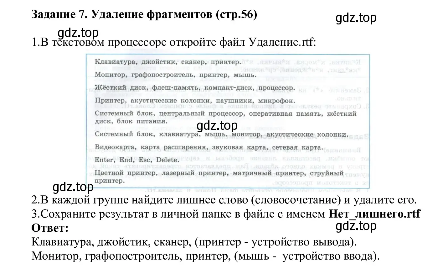 Решение  Задание 7 (страница 56) гдз по информатике 7-9 класс Босова, Босова, практикум