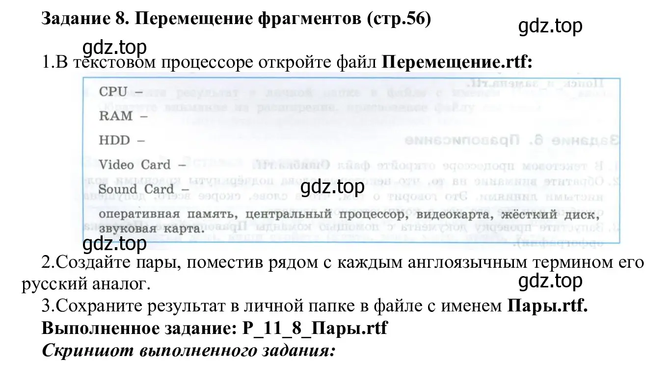 Решение  Задание 8 (страница 56) гдз по информатике 7-9 класс Босова, Босова, практикум