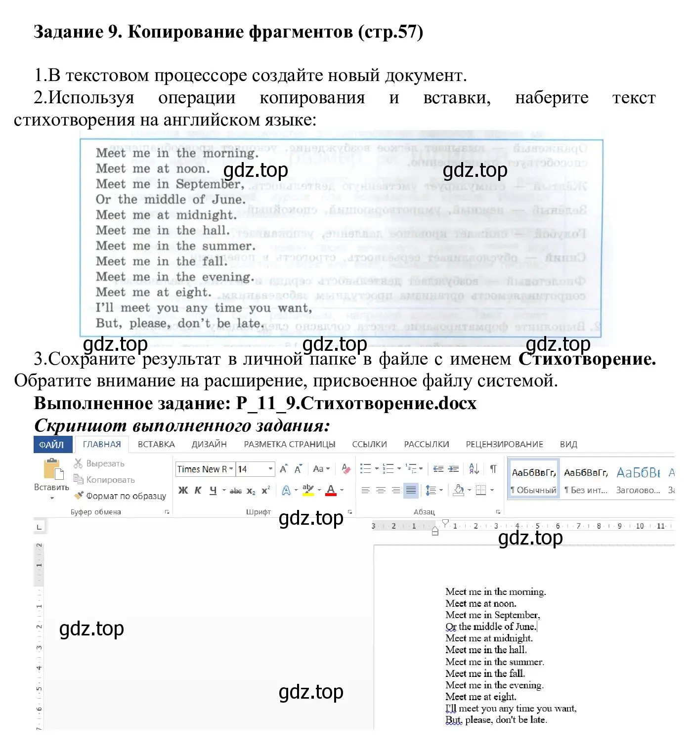 Решение  Задание 9 (страница 57) гдз по информатике 7-9 класс Босова, Босова, практикум