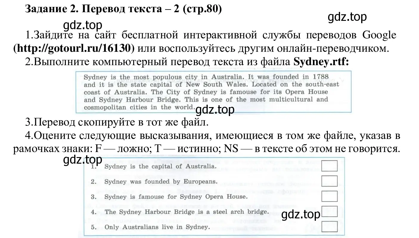 Решение  Задание 2 (страница 80) гдз по информатике 7-9 класс Босова, Босова, практикум