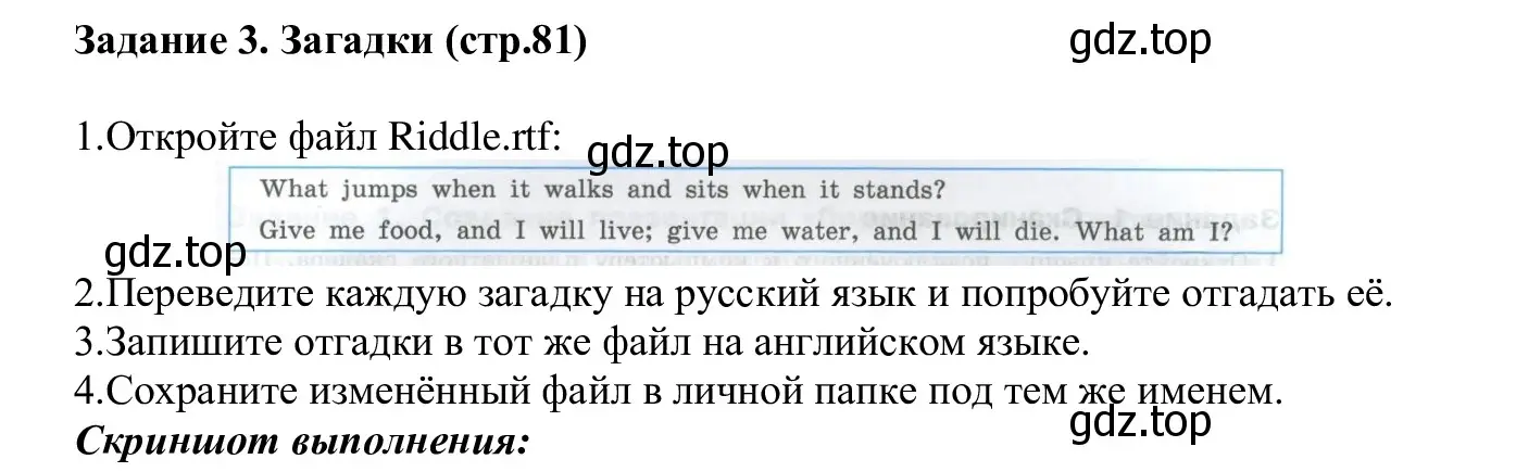 Решение  Задание 3 (страница 81) гдз по информатике 7-9 класс Босова, Босова, практикум