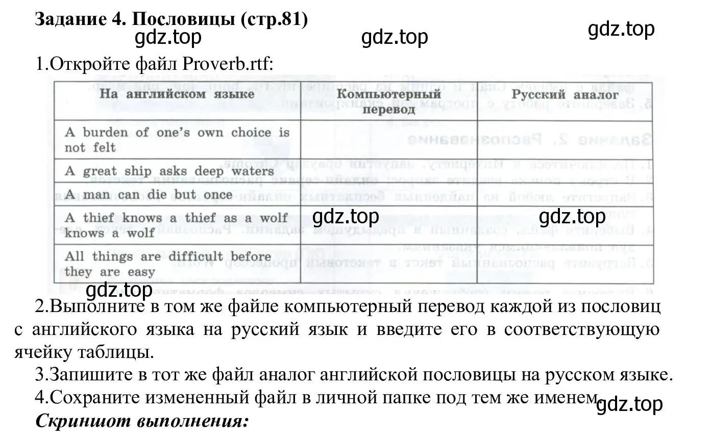 Решение  Задание 4 (страница 81) гдз по информатике 7-9 класс Босова, Босова, практикум