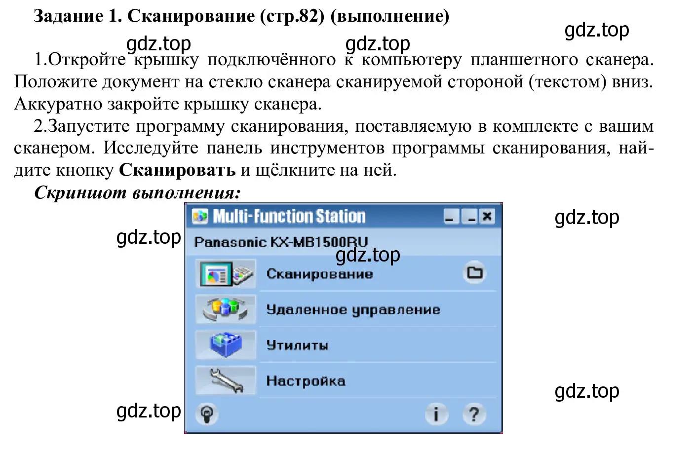 Решение  Задание 1 (страница 82) гдз по информатике 7-9 класс Босова, Босова, практикум