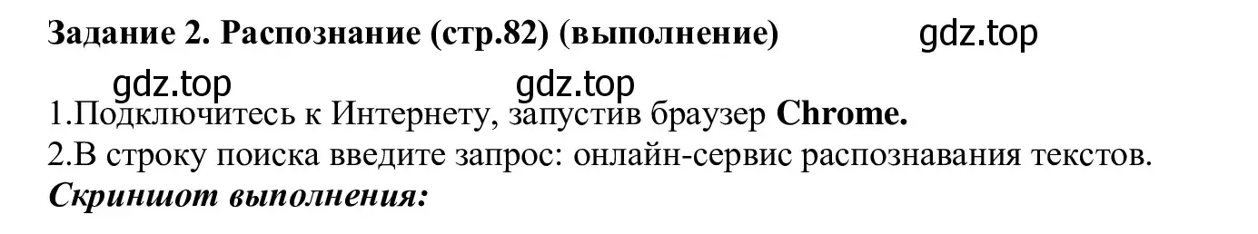 Решение  Задание 2 (страница 82) гдз по информатике 7-9 класс Босова, Босова, практикум