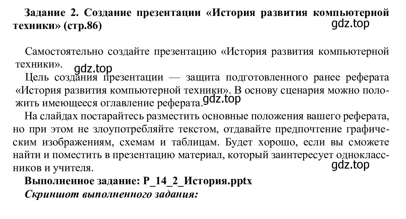 Решение  Задание 2 (страница 86) гдз по информатике 7-9 класс Босова, Босова, практикум