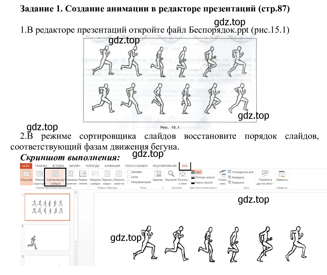 Решение  Задание 1 (страница 87) гдз по информатике 7-9 класс Босова, Босова, практикум