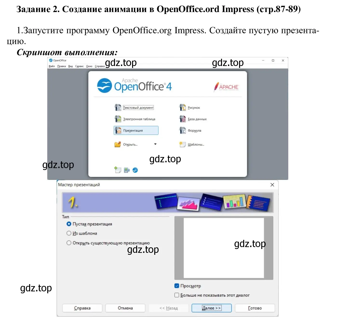 Решение Задание 2 (страница 87) гдз по информатике 7-9 класс Босова, Босова, практикум