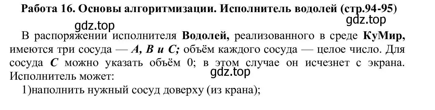 Решение  Задание 1 (страница 94) гдз по информатике 7-9 класс Босова, Босова, практикум