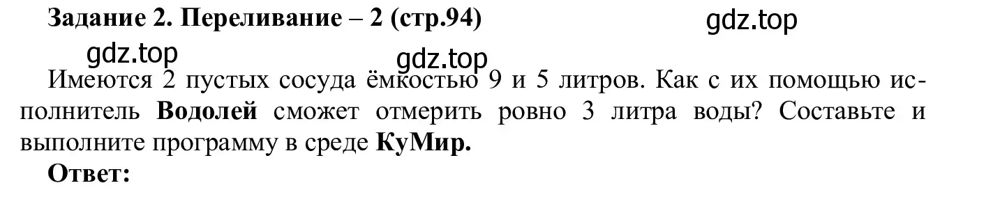 Решение  Задание 2 (страница 94) гдз по информатике 7-9 класс Босова, Босова, практикум