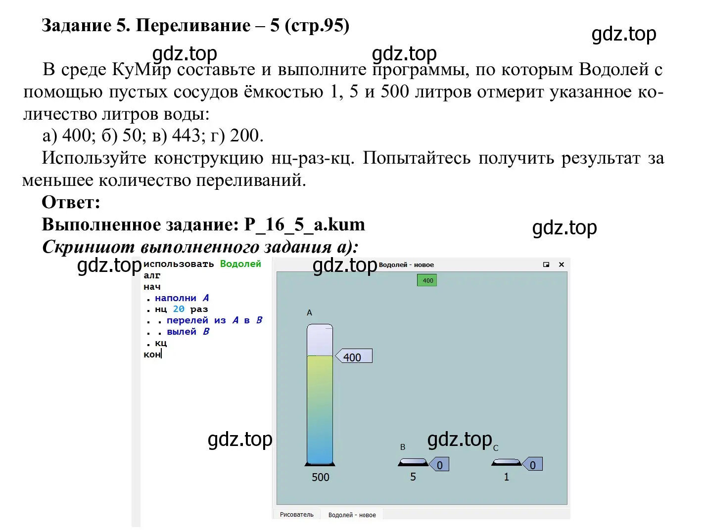 Решение  Задание 5 (страница 95) гдз по информатике 7-9 класс Босова, Босова, практикум