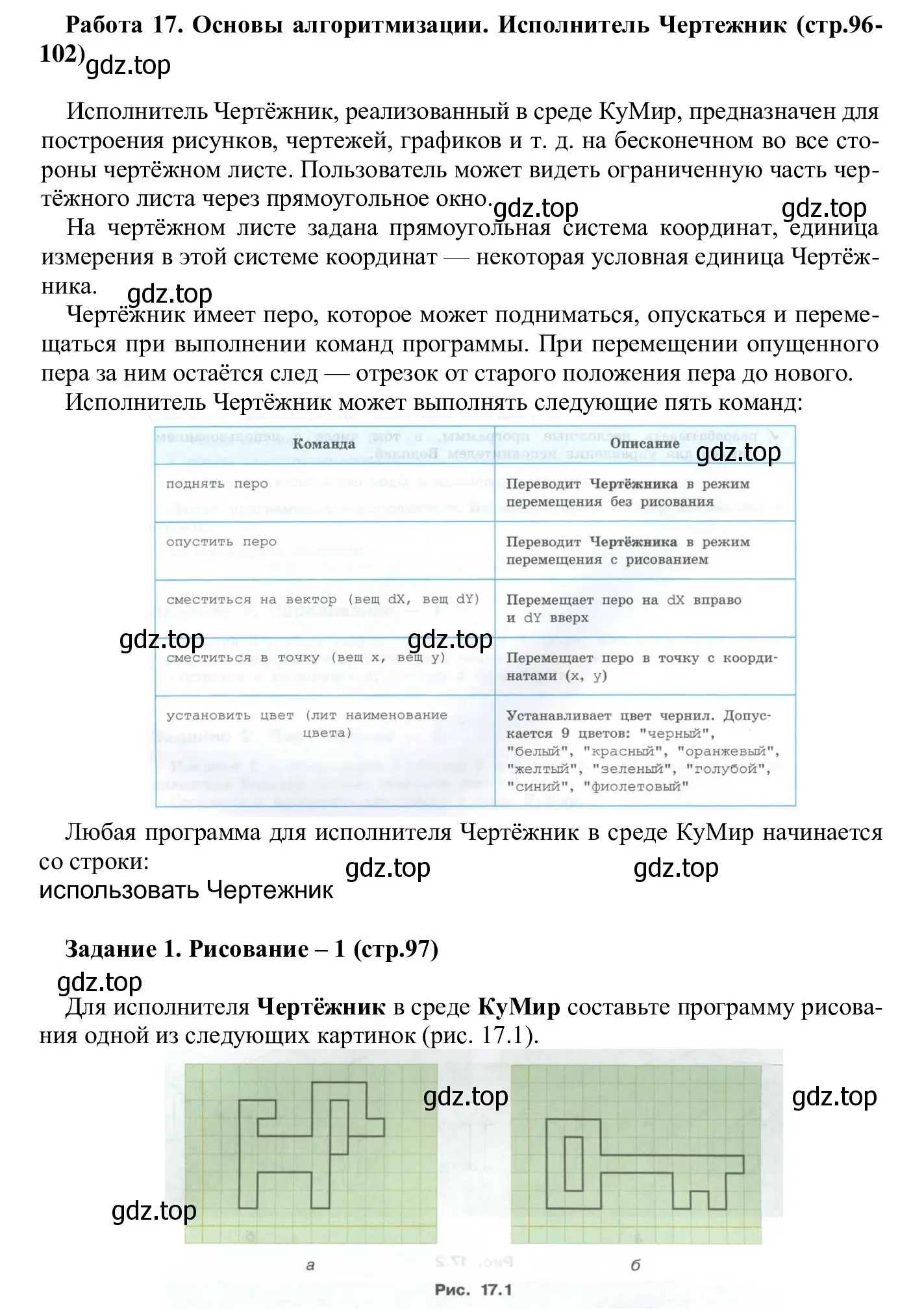 Решение  Задание 1 (страница 97) гдз по информатике 7-9 класс Босова, Босова, практикум